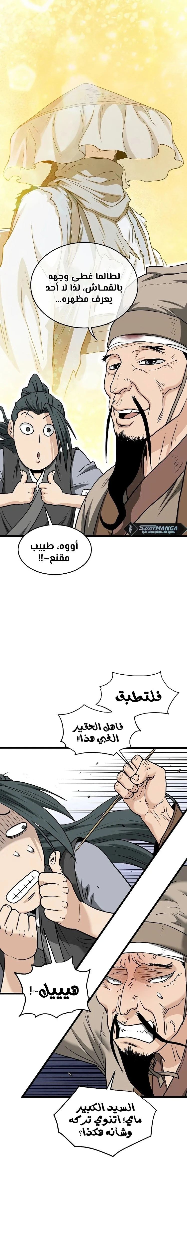 Read Murim Login ar Manga Online