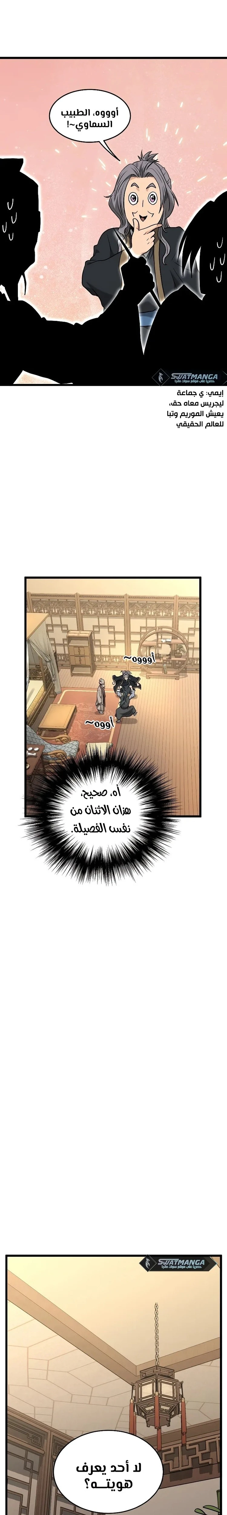 Read Murim Login ar Manga Online