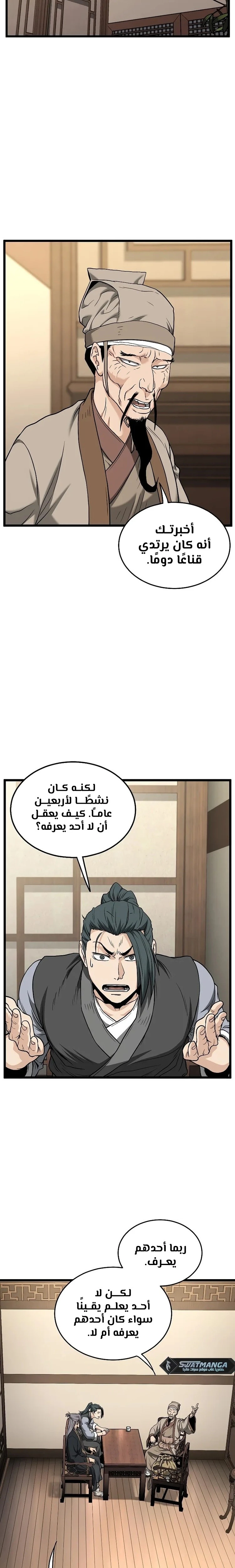 Read Murim Login ar Manga Online