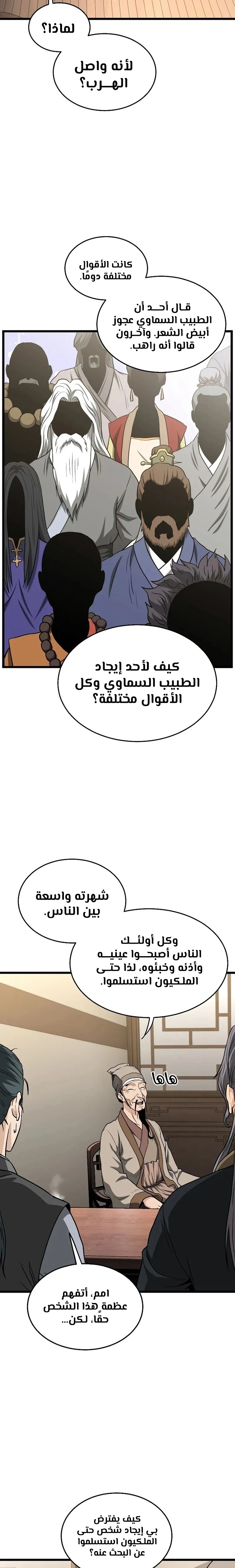 Read Murim Login ar Manga Online