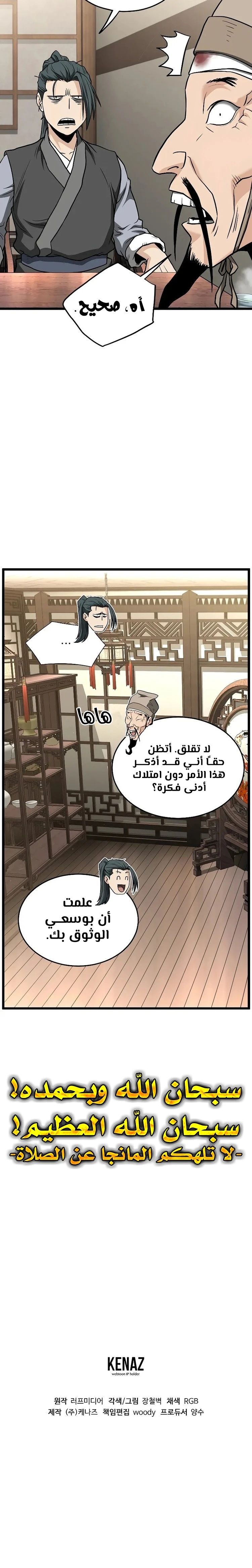 Read Murim Login ar Manga Online