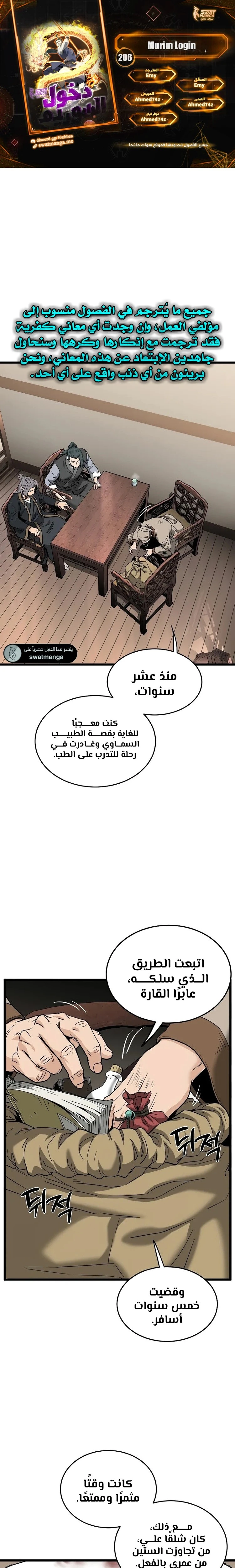 Read Murim Login ar Manga Online