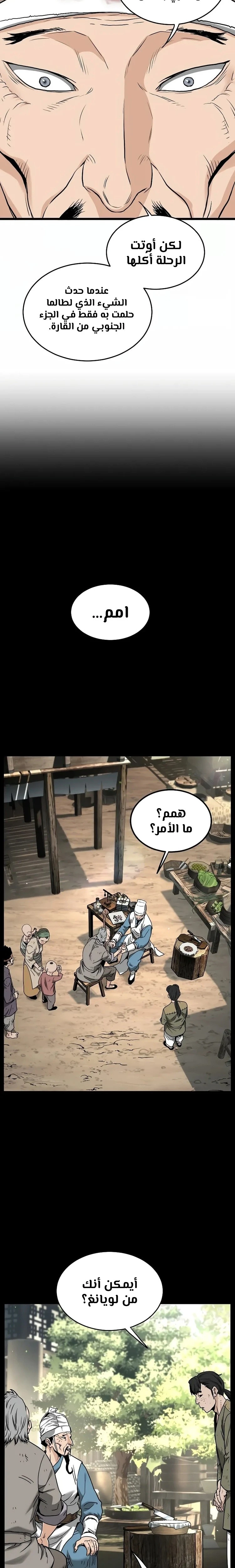 Read Murim Login ar Manga Online