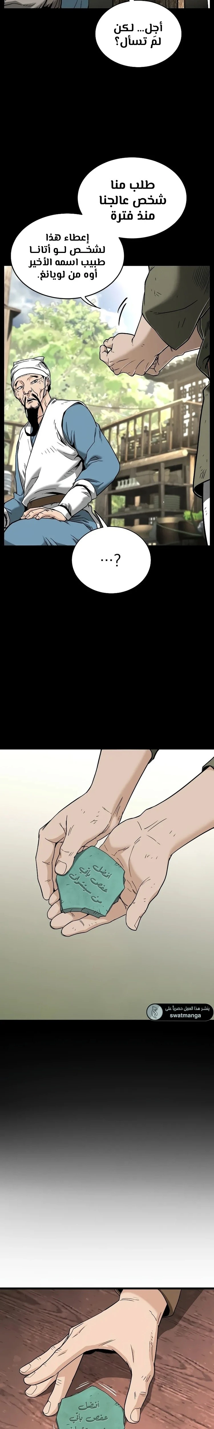 Read Murim Login ar Manga Online