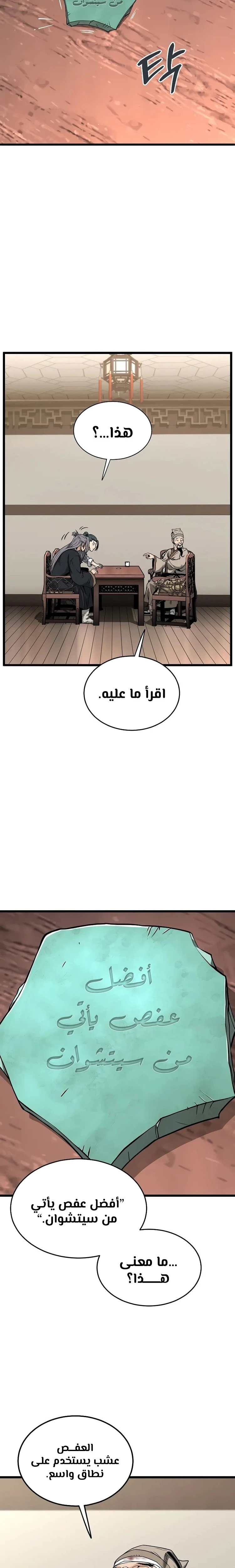 Read Murim Login ar Manga Online