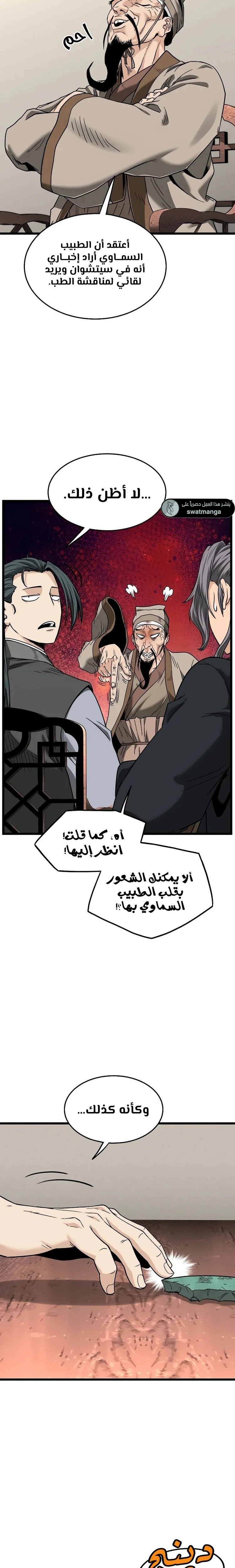 Read Murim Login ar Manga Online