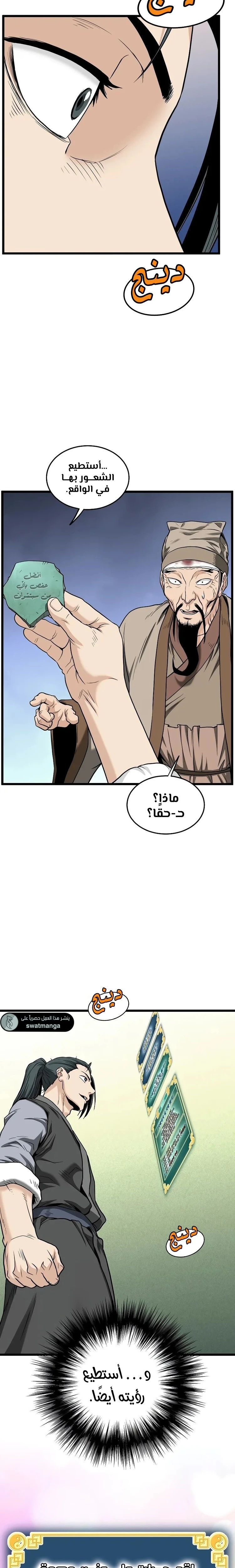 Read Murim Login ar Manga Online