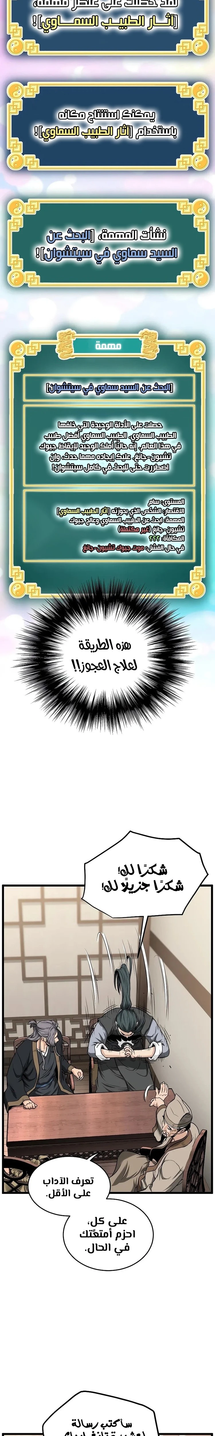 Read Murim Login ar Manga Online