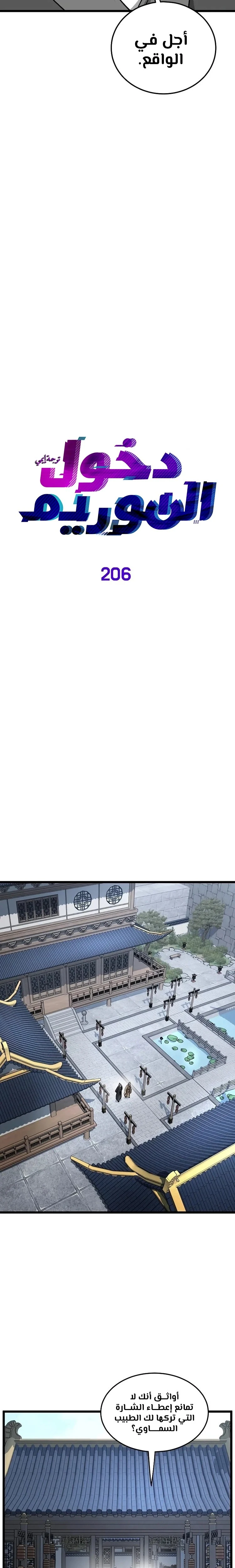 Read Murim Login ar Manga Online