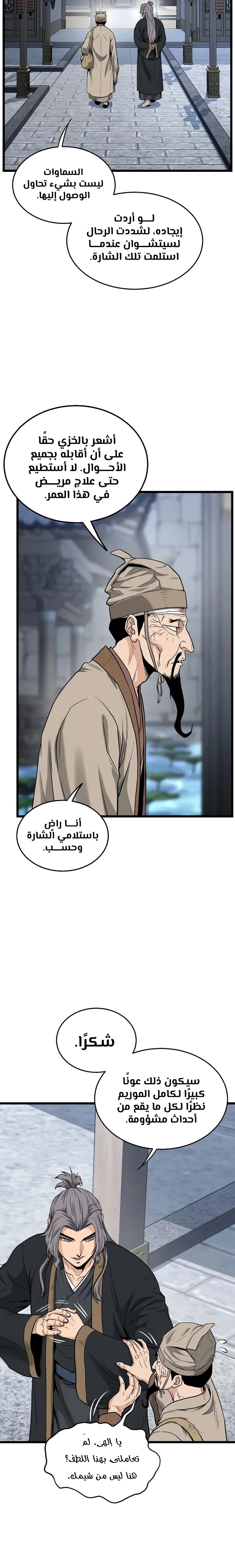 Read Murim Login ar Manga Online