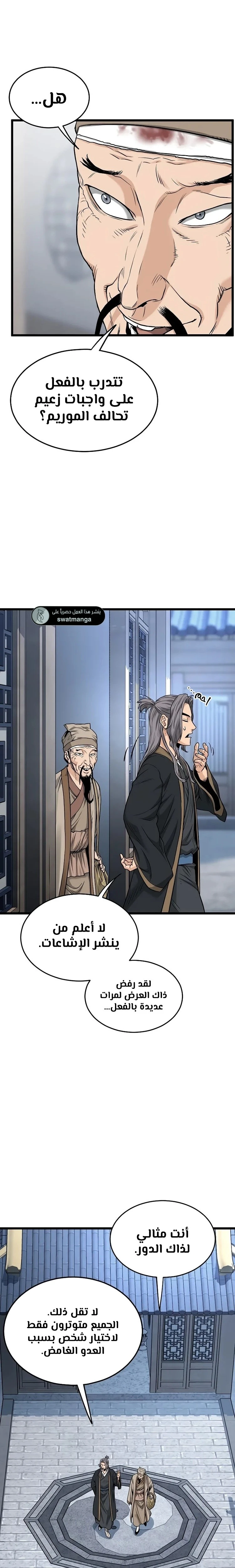 Read Murim Login ar Manga Online