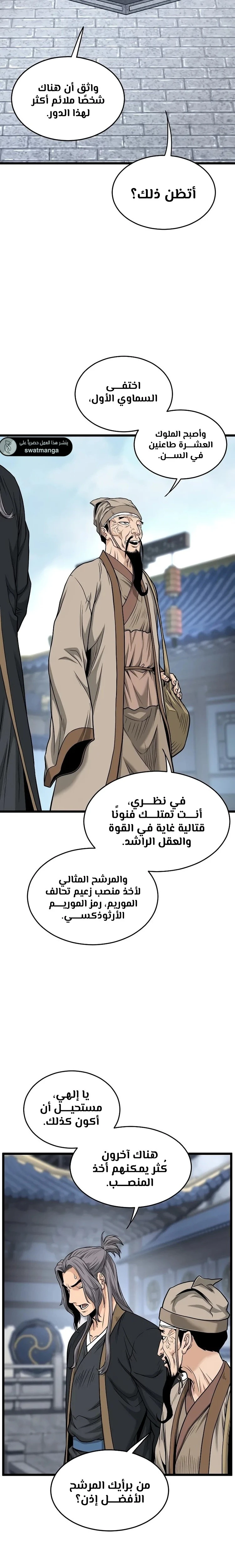 Read Murim Login ar Manga Online