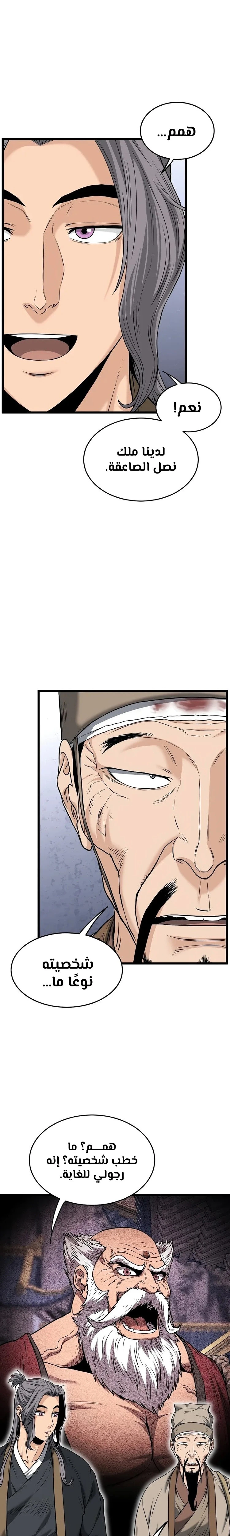 Read Murim Login ar Manga Online