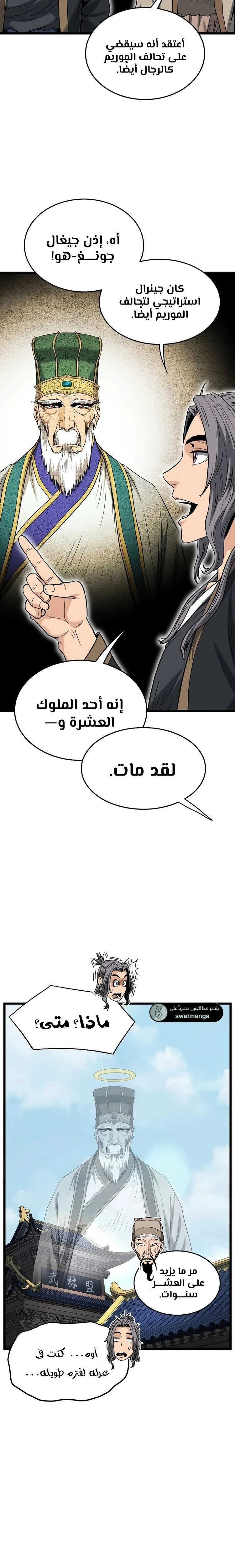 Read Murim Login ar Manga Online