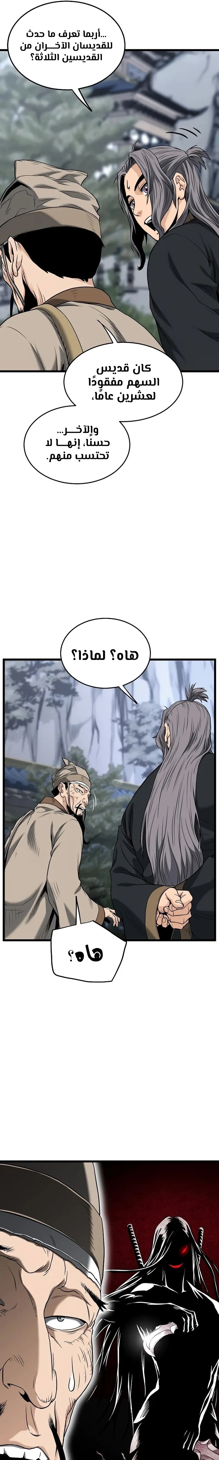 Read Murim Login ar Manga Online