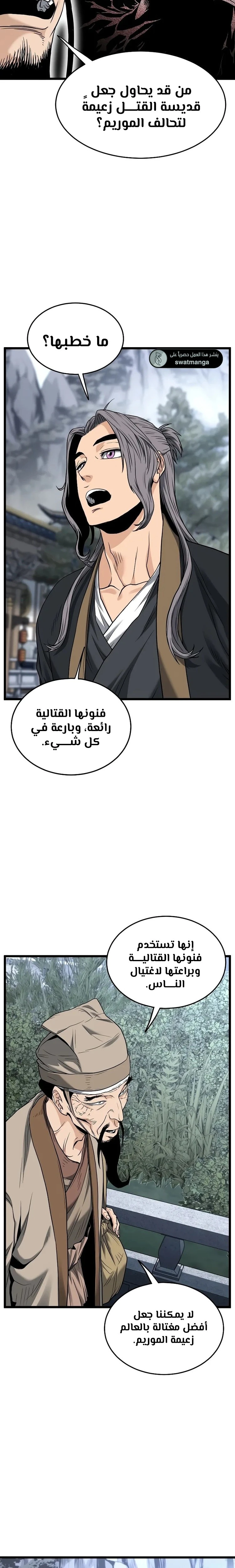 Read Murim Login ar Manga Online