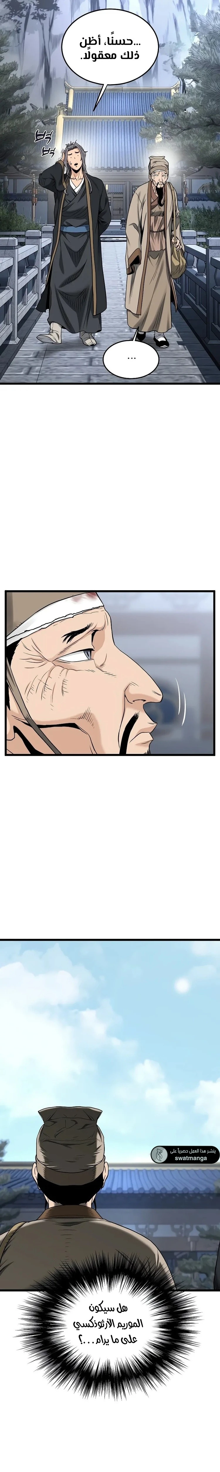 Read Murim Login ar Manga Online