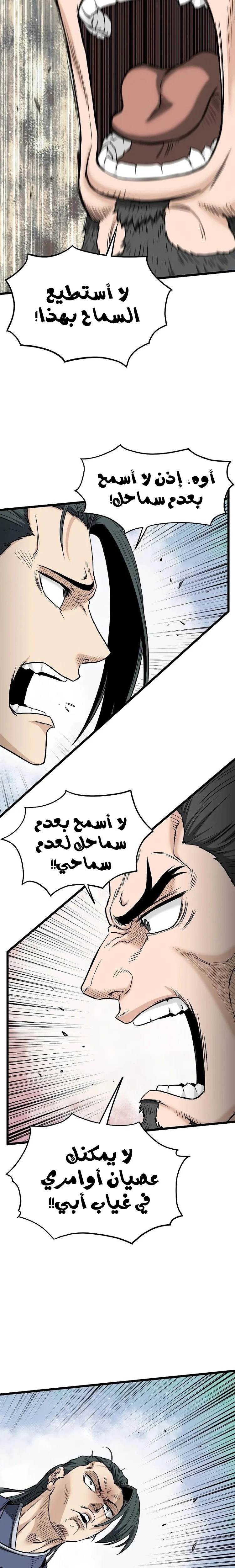 Read Murim Login ar Manga Online