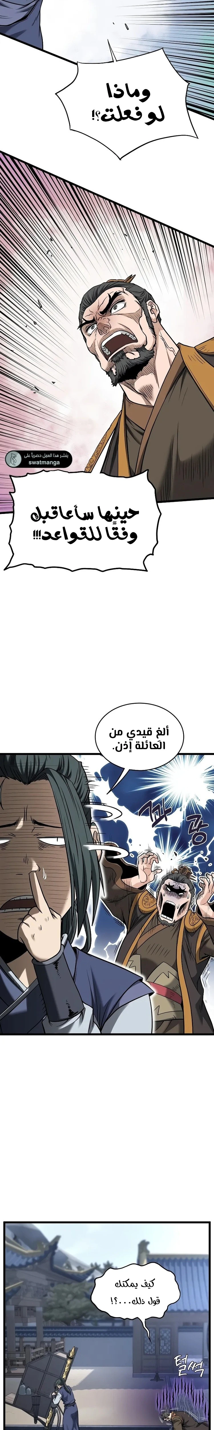 Read Murim Login ar Manga Online