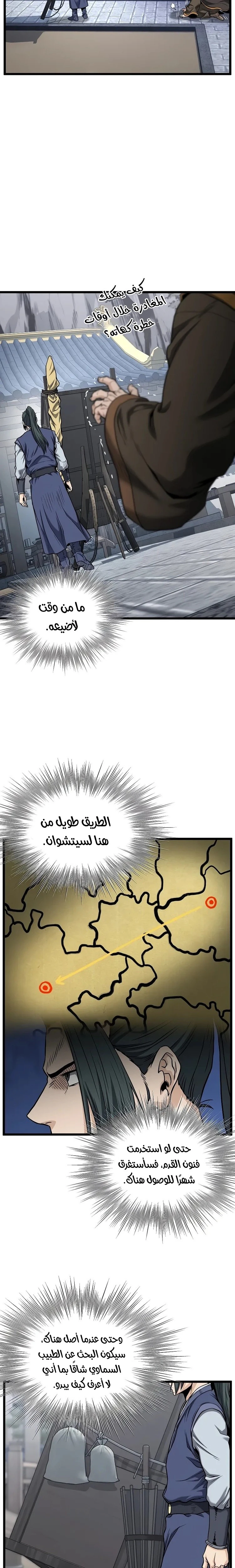 Read Murim Login ar Manga Online