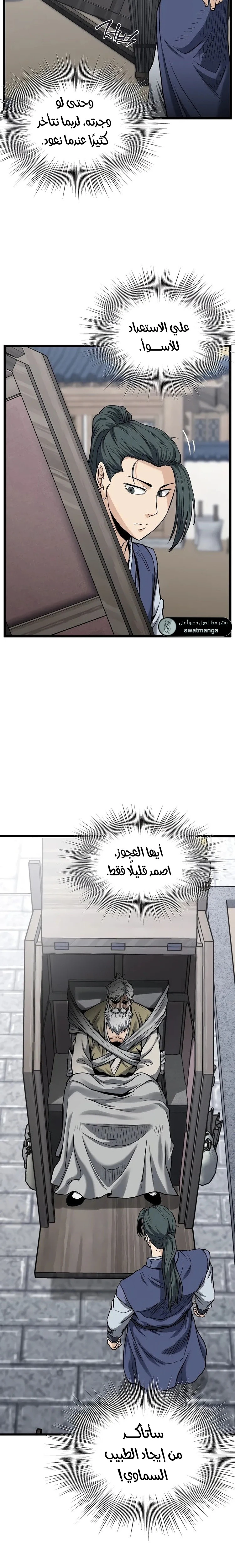 Read Murim Login ar Manga Online