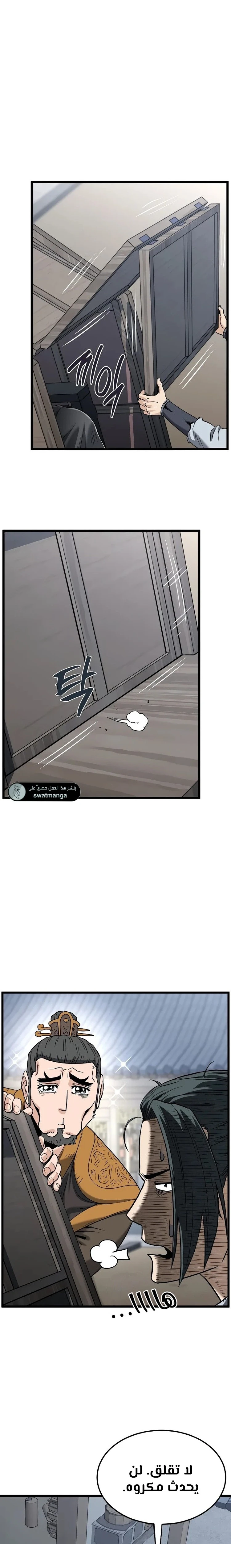 Read Murim Login ar Manga Online