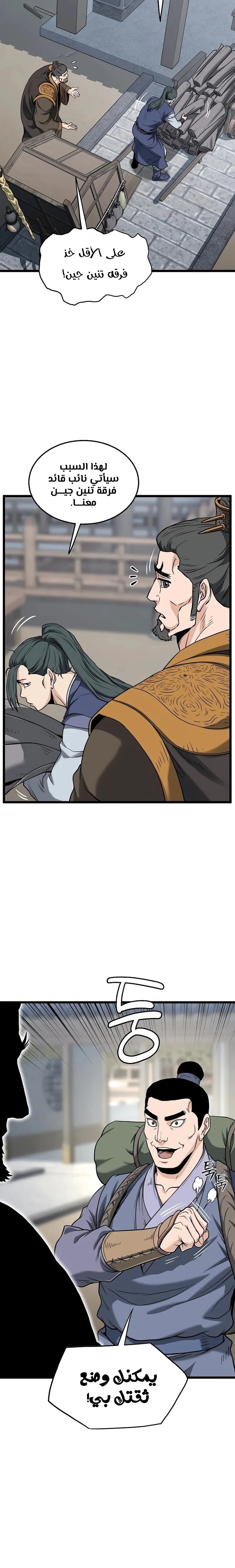 Read Murim Login ar Manga Online