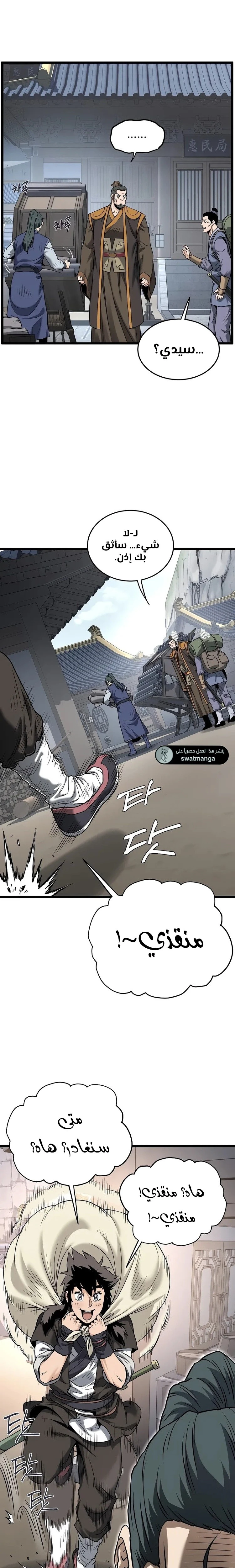 Read Murim Login ar Manga Online