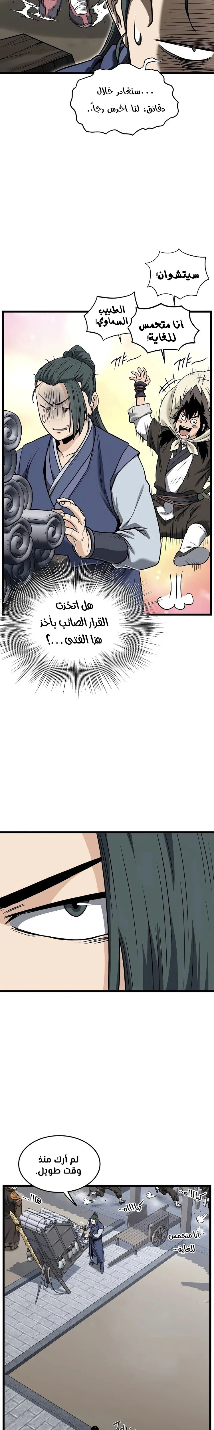 Read Murim Login ar Manga Online