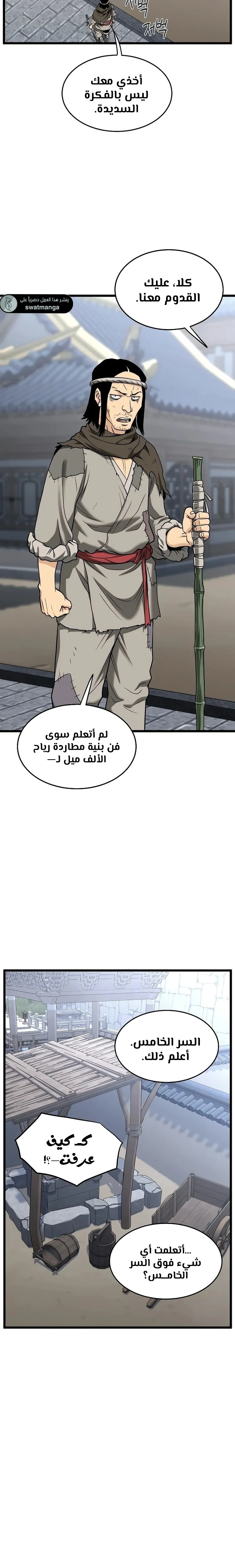 Read Murim Login ar Manga Online