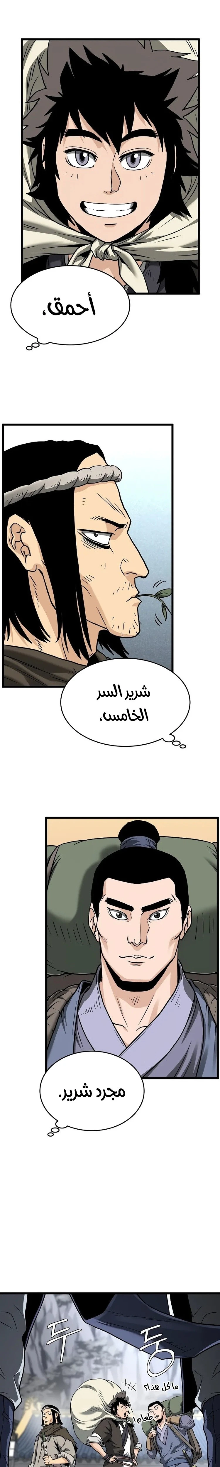 Read Murim Login ar Manga Online