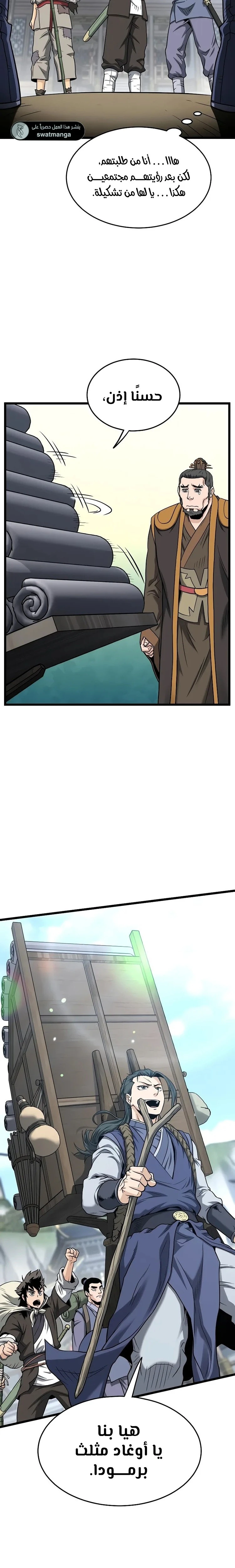 Read Murim Login ar Manga Online