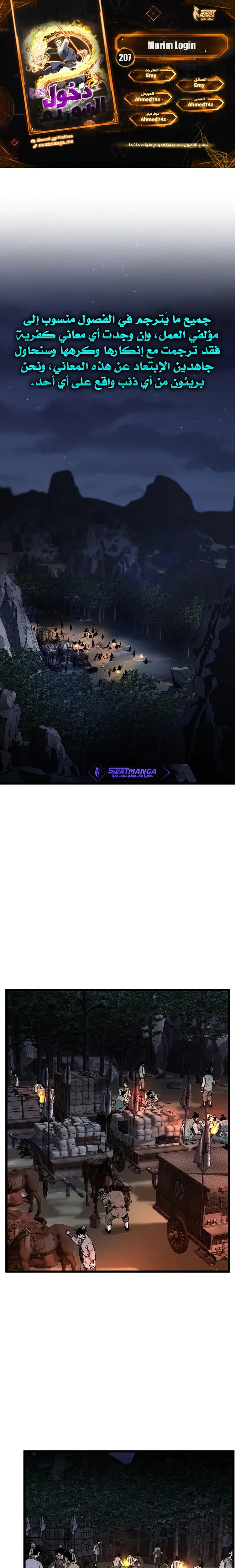 Read Murim Login ar Manga Online