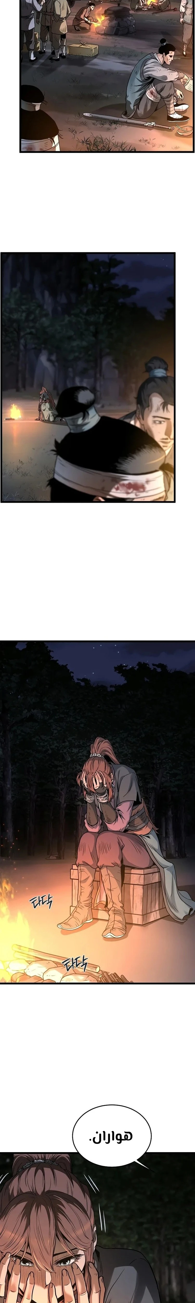 Read Murim Login ar Manga Online