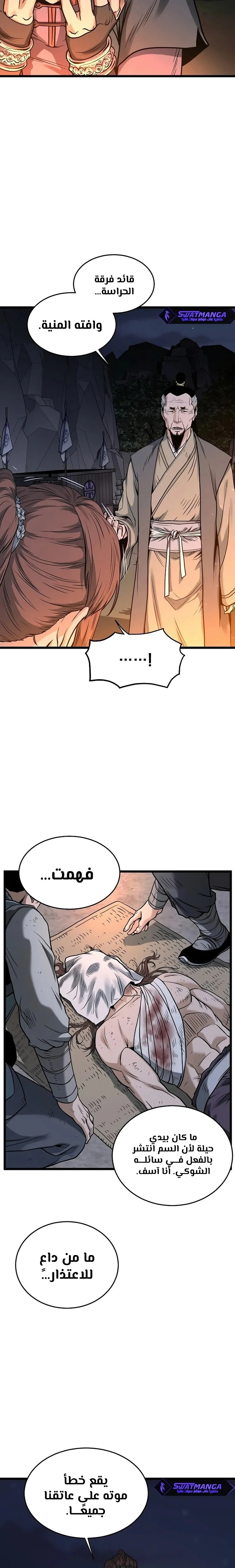 Read Murim Login ar Manga Online