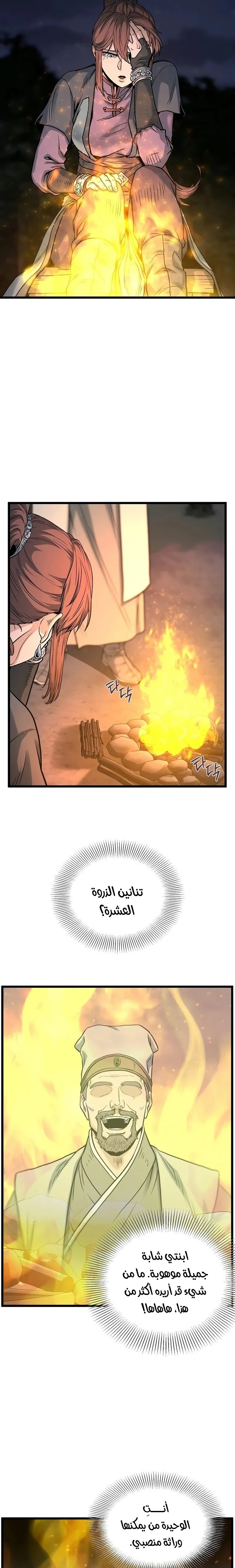 Read Murim Login ar Manga Online