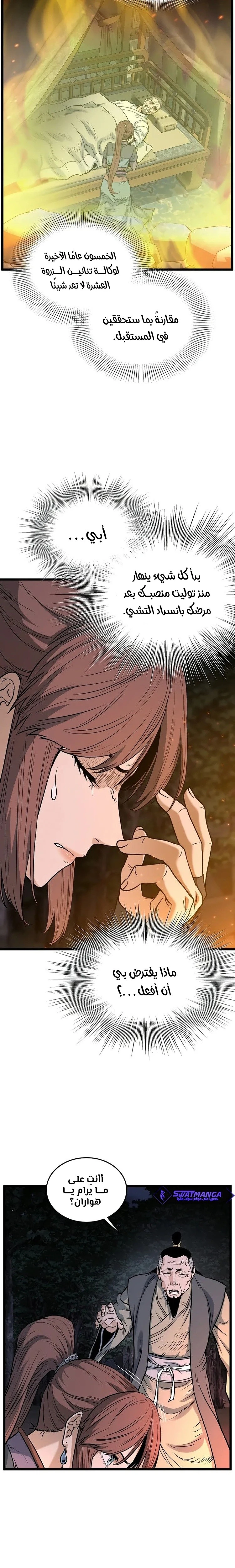 Read Murim Login ar Manga Online