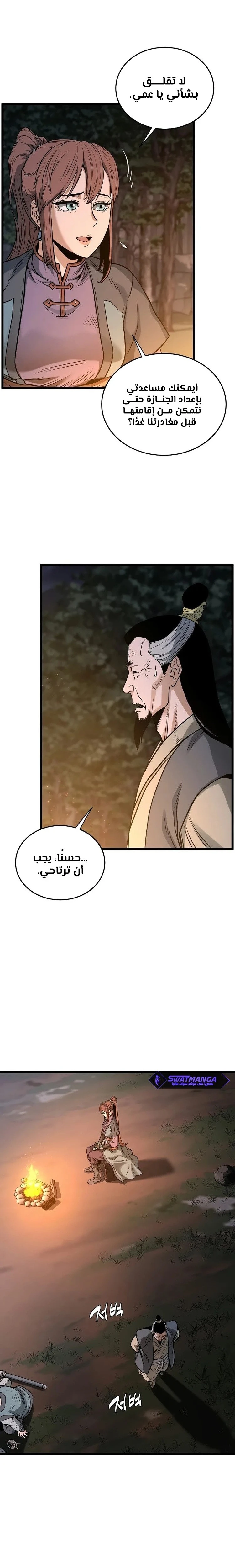 Read Murim Login ar Manga Online