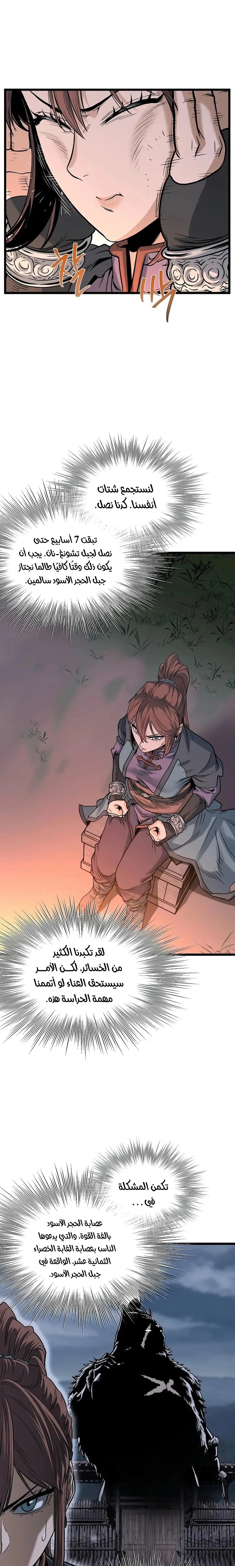 Read Murim Login ar Manga Online