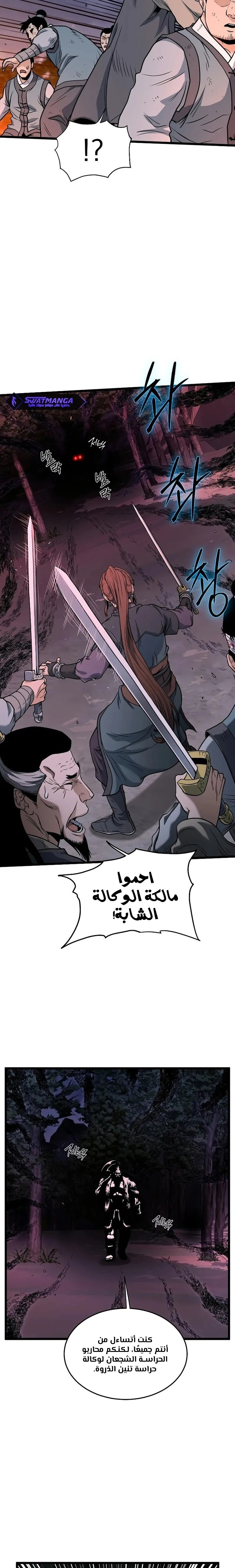 Read Murim Login ar Manga Online