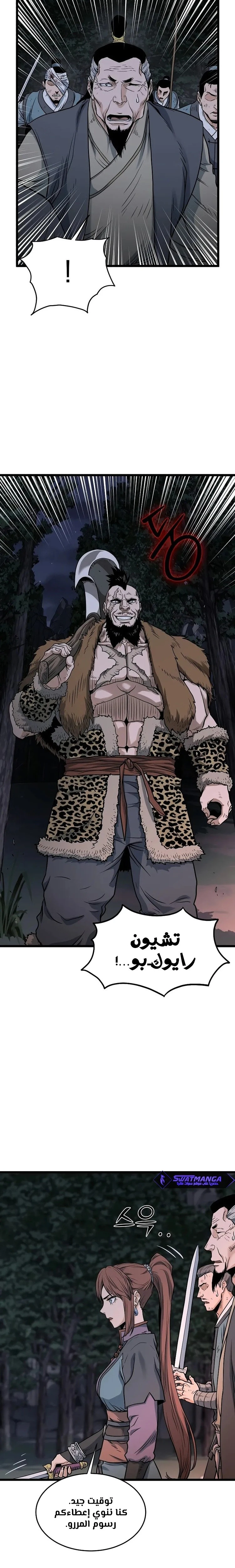 Read Murim Login ar Manga Online