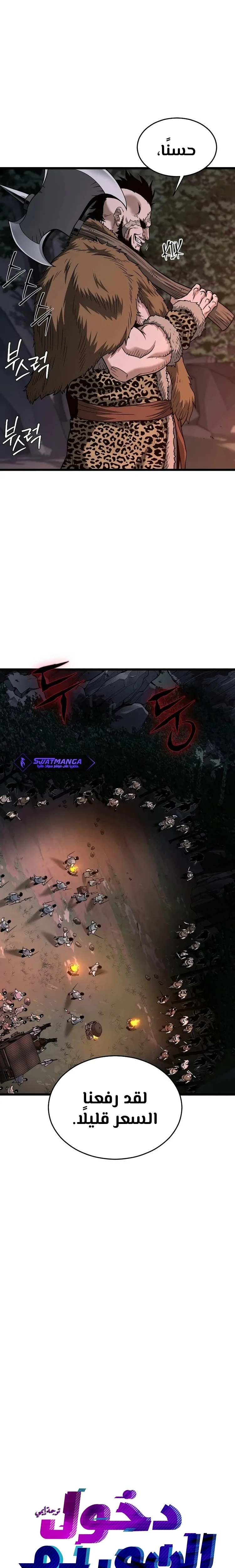 Read Murim Login ar Manga Online