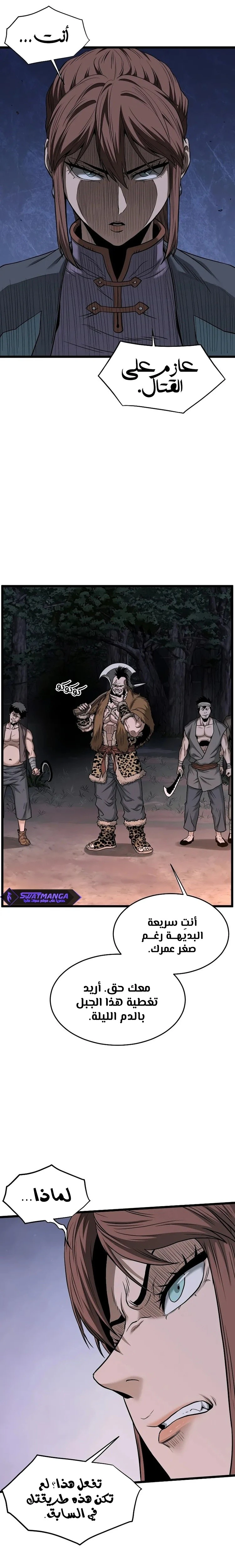 Read Murim Login ar Manga Online