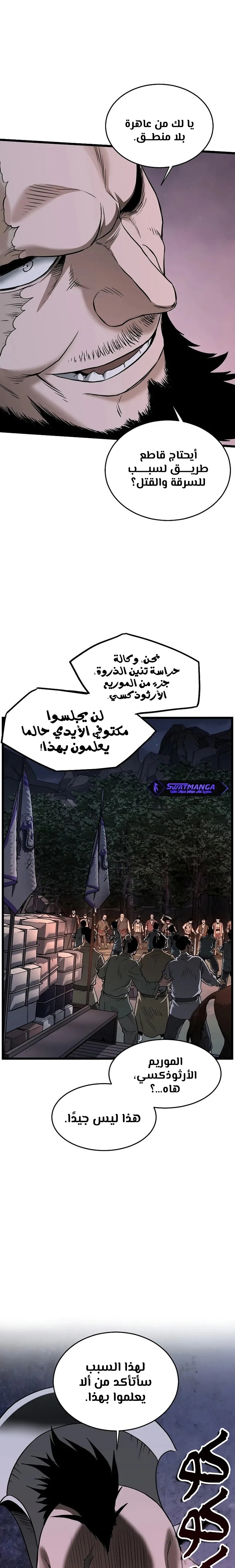 Read Murim Login ar Manga Online