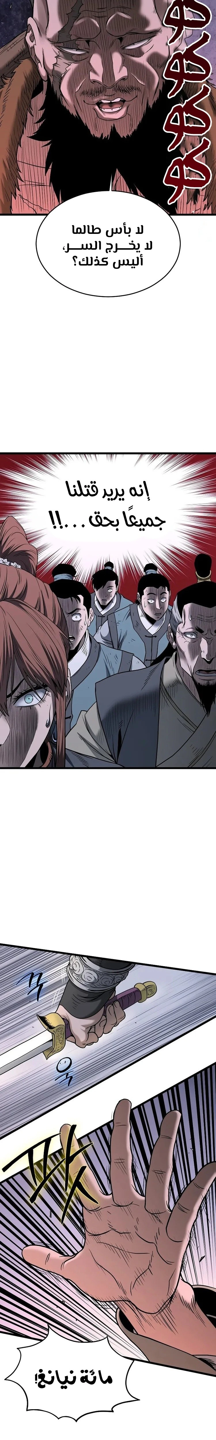 Read Murim Login ar Manga Online