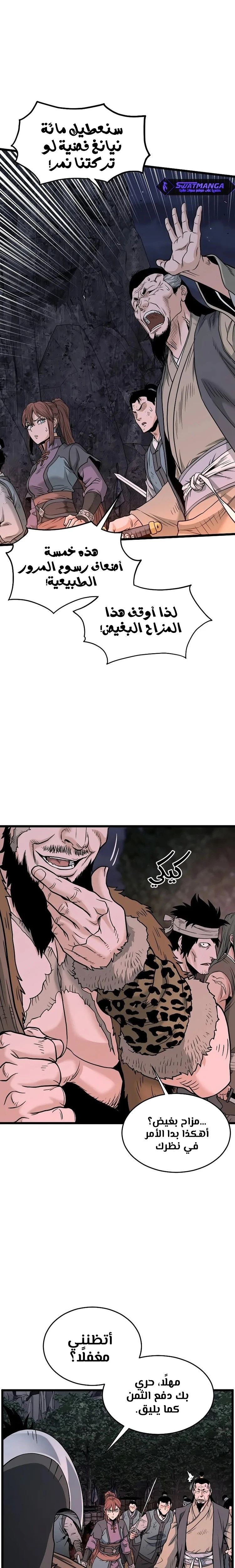 Read Murim Login ar Manga Online