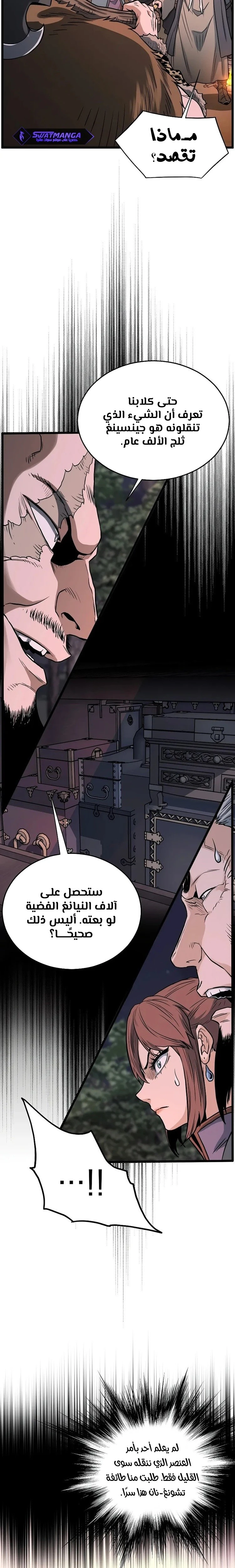 Read Murim Login ar Manga Online