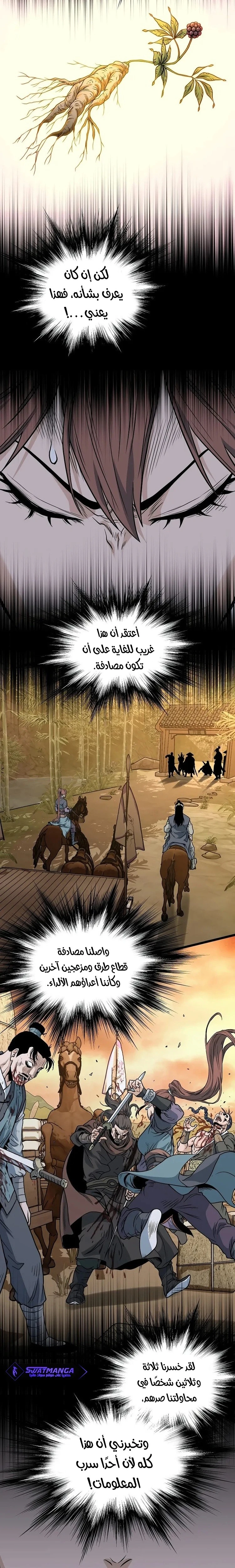 Read Murim Login ar Manga Online