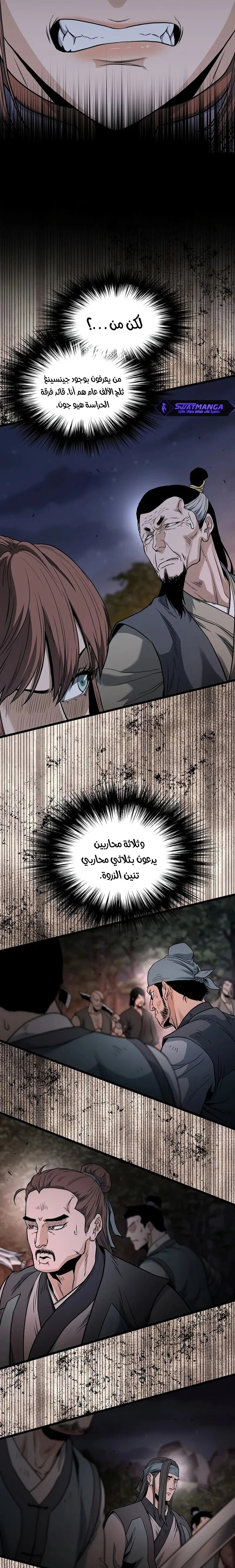 Read Murim Login ar Manga Online