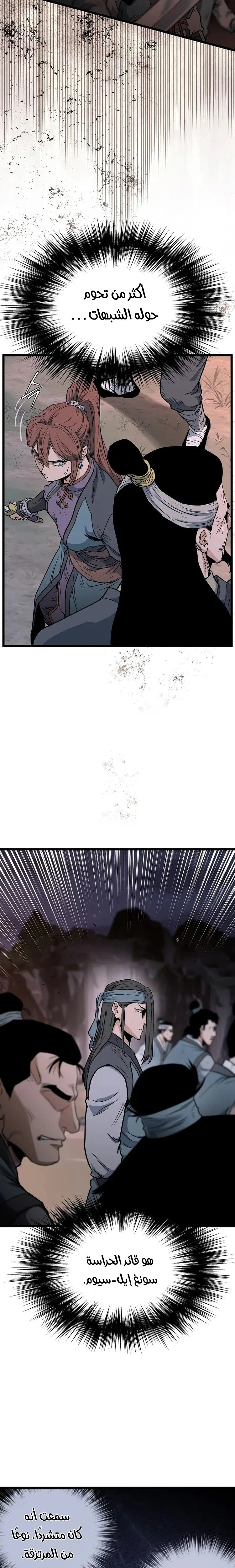 Read Murim Login ar Manga Online